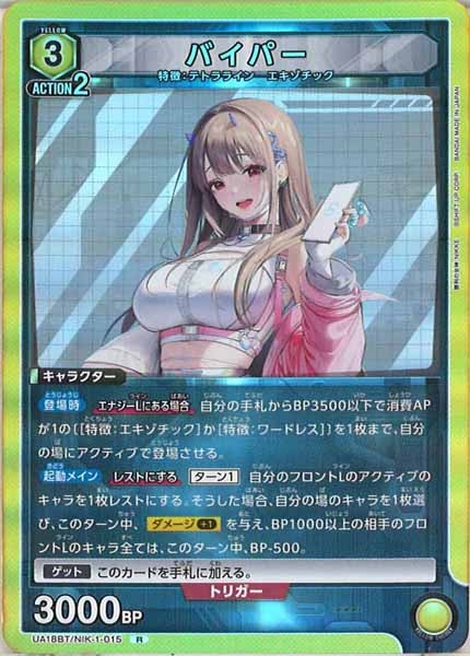 [UA18-BT]バイパー【R】UA18BT/NIK-1-015