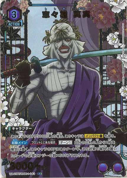 [UA41-BT]志々雄 真実(パラレル★)【R】UA41BT/RNK-1-043