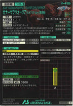 [LX04]ガナーザクウォーリア(ルナマリア・ホーク専用機)【M】LX04-043