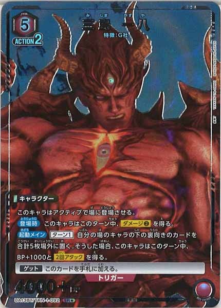 [UA13-BT]三島 一八（パラレル★）【SR】UA13BT/TKN-1-092