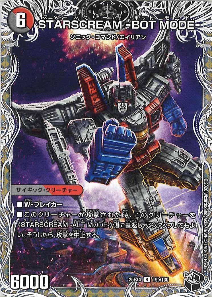 [DM25-EX4]STARSCREAM -ALT MODE-/STARSCREAM -BOT MODE-(黒トレジャー)【R】T9a/T30