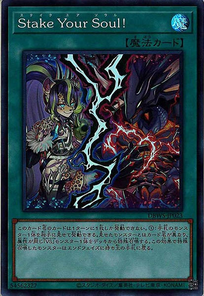 [DBWS]Ｓｔａｋｅ Ｙｏｕｒ Ｓｏｕｌ！(スーパーレア)DBWS-JP023