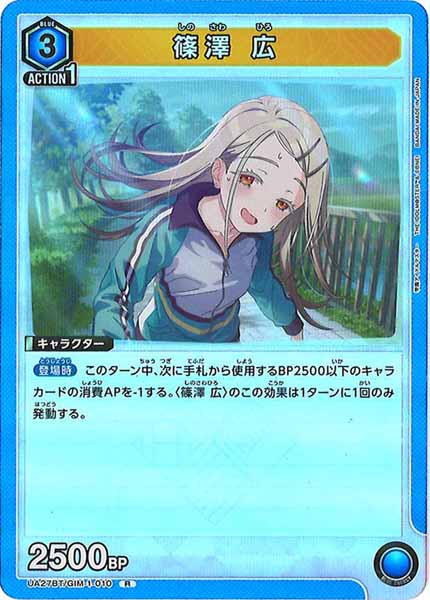 [UA27-BT]篠澤 広【R】UA27BT/GIM-1-010