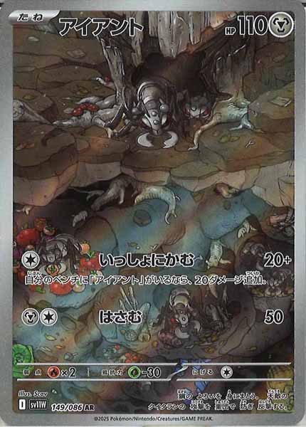 SV11W]アイアント【AR】149/086 – フルコンプ ONLINE SHOP