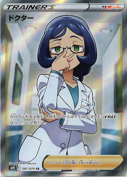 [s6H]ドクター【SR】081/070