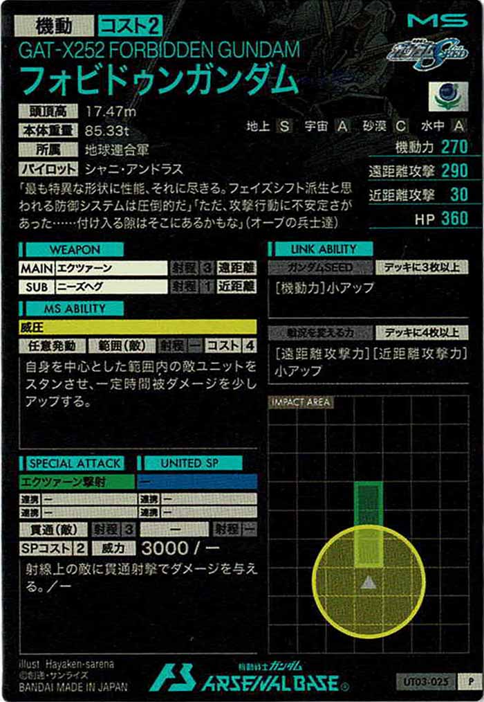 [UT03]フォビドゥンガンダム【P】UT03-025