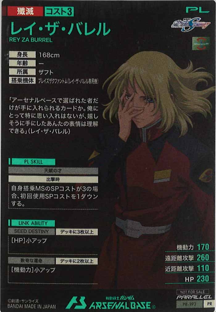 [PR]レイ・ザ・バレル(PARALLEL)【PR】PR-193