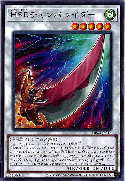 [DP25]ＨＳＲチャンバライダー(ノーマル)DP25-JP016