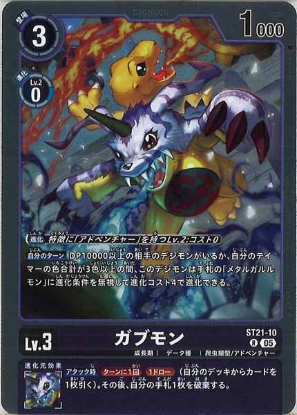 ST-21]ガブモン【R】ST21-10 – フルコンプ ONLINE SHOP