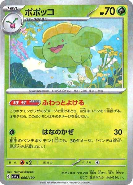 [SV4a]ポポッコ（ミラー仕様）【No Mark】006/190