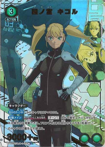 [UA28-BT]四ノ宮 キコル(パラレル★)【R】UA28BT/KJ8-1-059