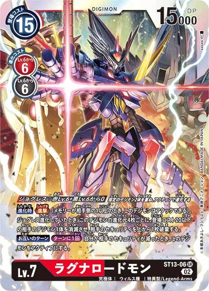 [ST-13]ラグナロードモン【SR】ST13-06