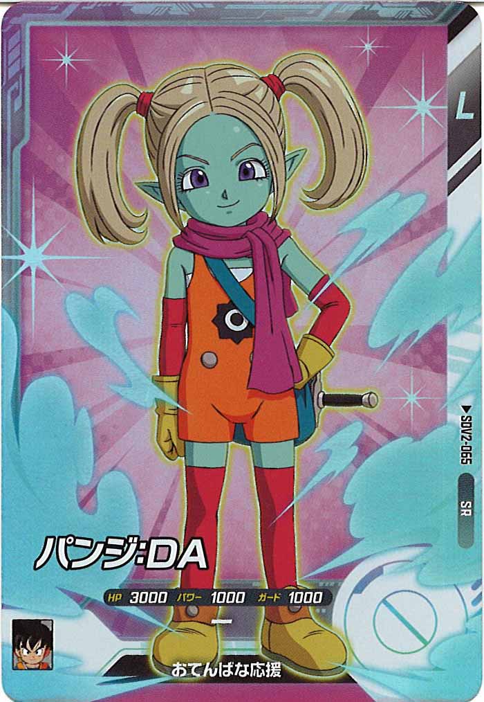 [DB_SDV2]パンジ：DA【SR】SDV2-065