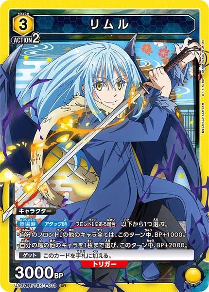 [UA07-BT]リムル【SR】UA07BT/TSK-1-013