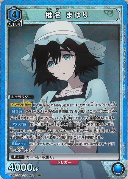 [UA57-BT]椎名 まゆり【SR】UA57BT/STG-1-018