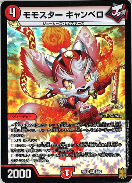 [DMRP-19]モモスター キャンベロ【VR】5/95