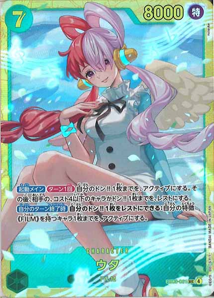 [OP_EB-03]ウタ【SEC】EB03-061