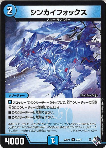 [DM22-RP1]シンカイフォックス【UC】33/74