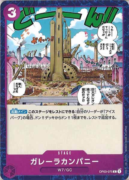 [OP_OP-03]ガレーラカンパニー【C】OP03-075