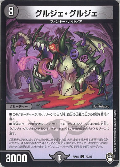 [DMRP-15]グルジェ・グルジェ 【C】70/95