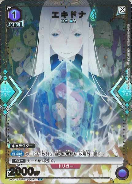 [UA40-BT]エキドナ(パラレル★)【U】UA40BT/REZ-1-092