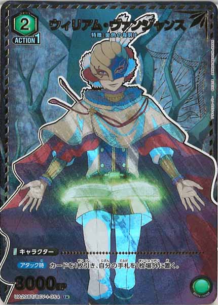 [UA20-BT]ウィリアム・ヴァンジャンス(パラレル★)【U】UA20BT/BCV-1-054
