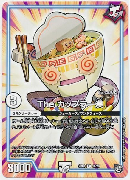 [DMSD-08]The カップラー漢【C】16/20