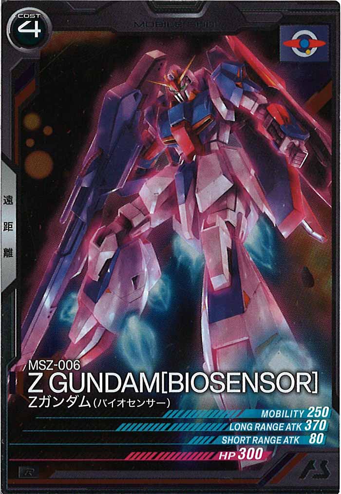 [FQB04]Zガンダム(バイオセンサー)【R】FQB04-002