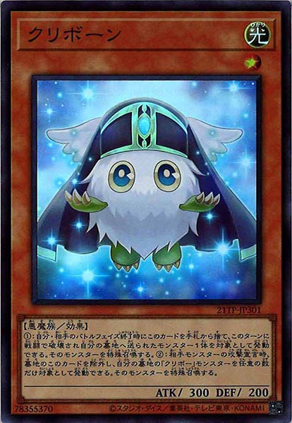 [21TP]クリボーン(スーパーレア)21TP-JP301