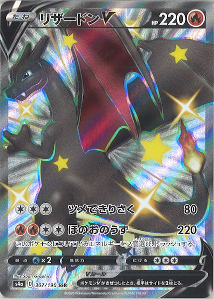 [S4a]リザードンV【SSR】307/190