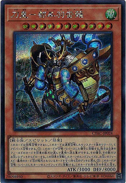 [CYAC]刀皇－都牟羽沓薙(シークレットレア)CYAC-JP024