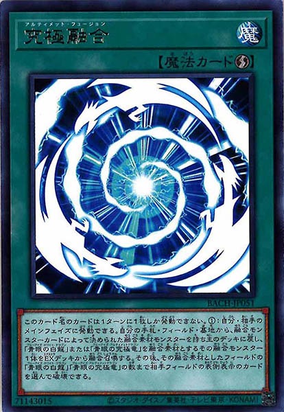 [BACH]究極融合(レア)BACH-JP051