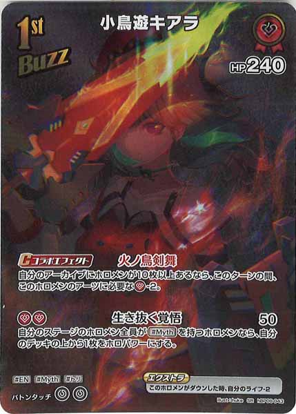 [hBP08]小鳥遊キアラ【SR】hBP08-043