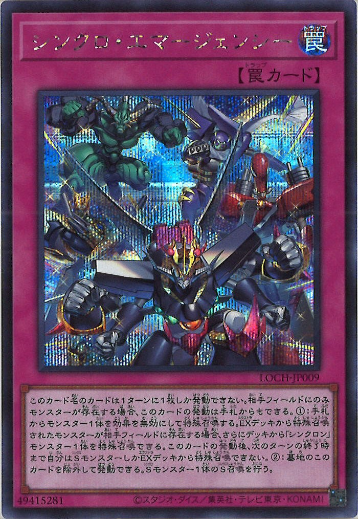 [LOCH]シンクロ・エマージェンシー【シークレットレア】LOCH-JP009