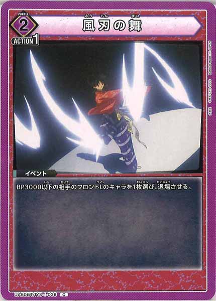 [UA50-BT]風刃の舞【C】UA50BT/IYS-1-038