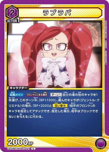 [UA10-BT]ラブラバ【C】UA10BT/MHA-1-023