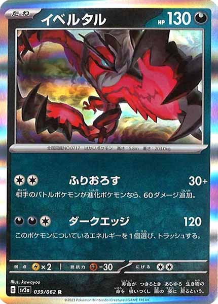 [SV3a]イベルタル【R】039/062