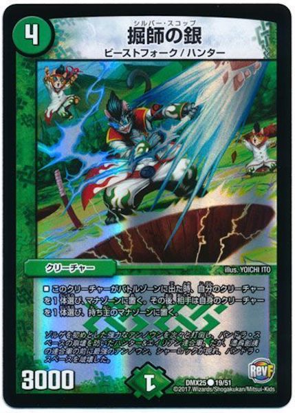 [DMX-25]掘師の銀【C】19/51