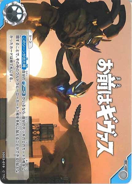 [SD03]お前はギヴァス【C】SD03-019