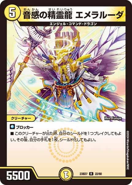 [DM23-BD7]音感の精霊龍 エメラルーダ【R】22/60
