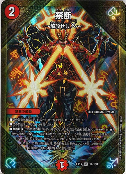 [DMEX-17]禁断 解放せしX 【SR】14/138