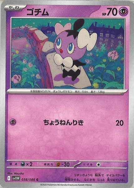 [SV11W]ゴチム【C】038/086