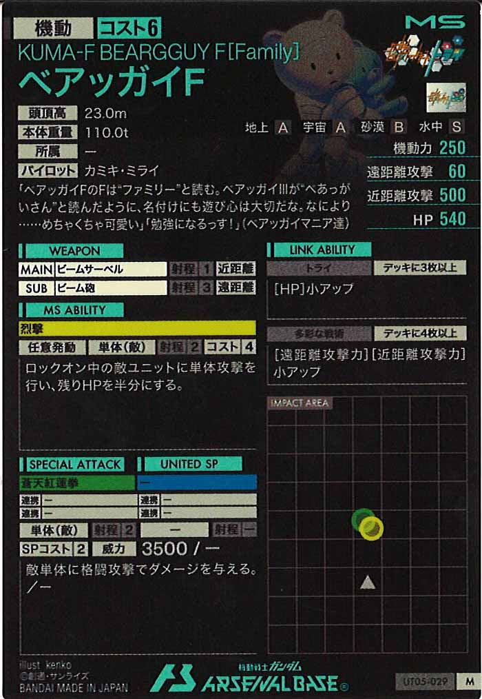 [UT05]ベアッガイF【M】UT05-029