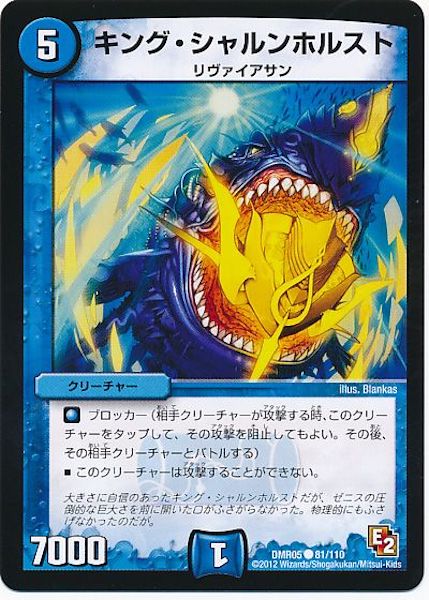 [DMR-05]キング・シャルンホルスト【C】81/110
