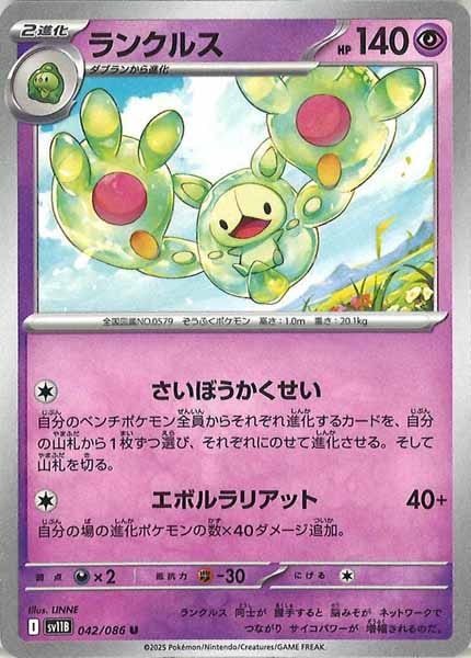 [SV11B]ランクルス【U】042/086