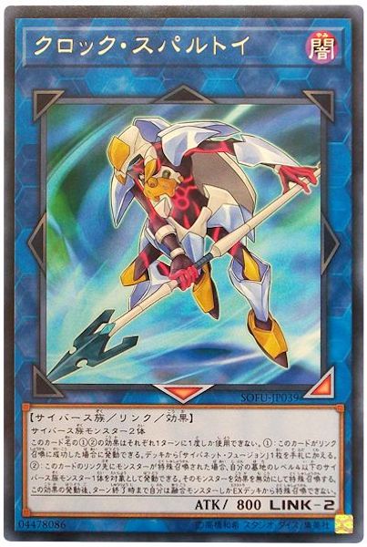 [SOFU]クロック・スパルトイ(レア)SOFU-JP039