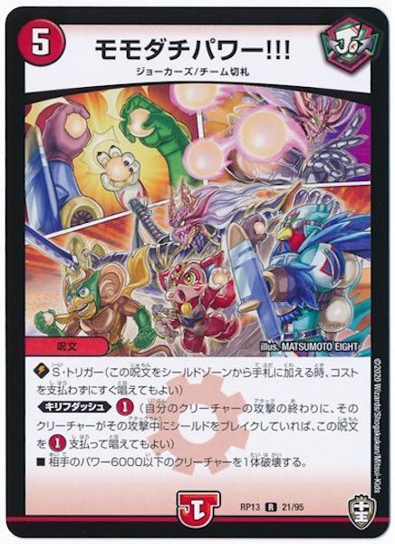 [DMRP-13]モモダチパワー!!!【R】21/95