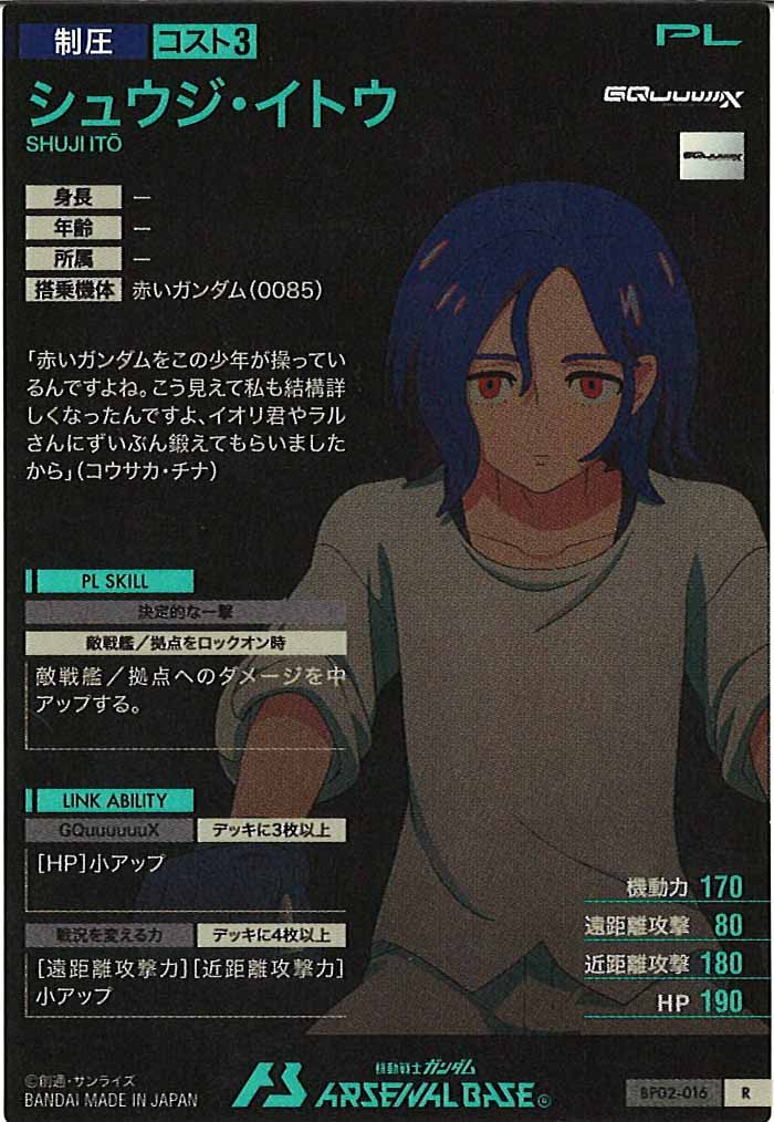 [BP02]シュウジ・イトウ【R】BP02-016