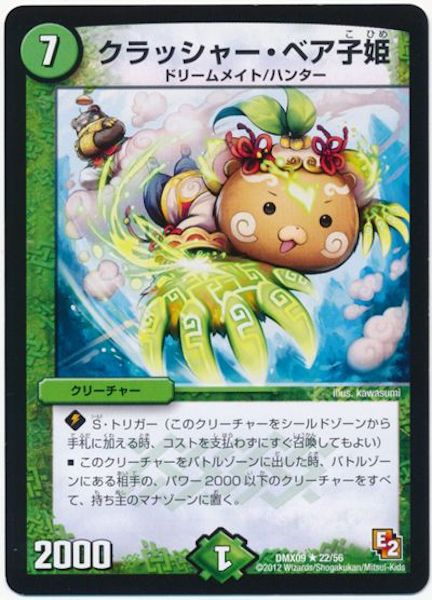 [DMX-09]クラッシャー・ベア子姫【R】22/56