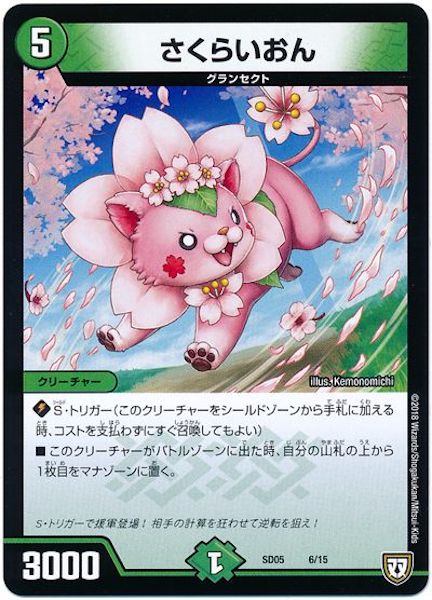 [DMSD-05]さくらいおん【P】6/15